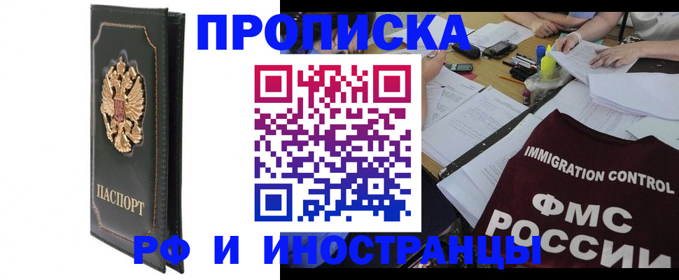 прописка штамп в Якутске